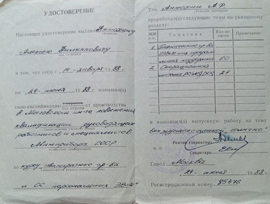 Моя работа в ГИВЦ