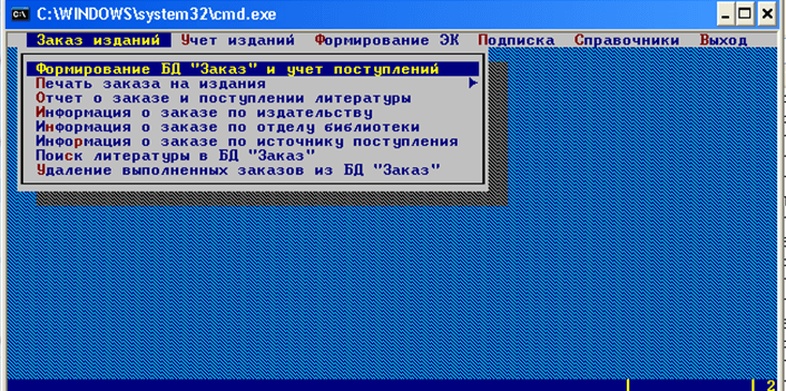 Моя работа в ГИВЦ