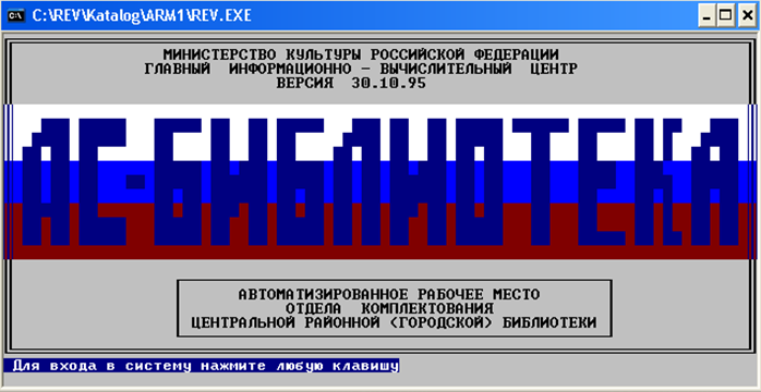 Моя работа в ГИВЦ