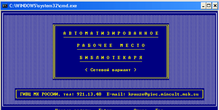 Моя работа в ГИВЦ
